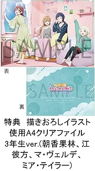 Amazon.co.jp: 【限定特典3年生ver.(朝香果林、近江彼方、エマ